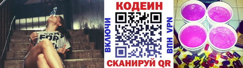 Кодеин Purple Drank  закладка  Перевоз 
